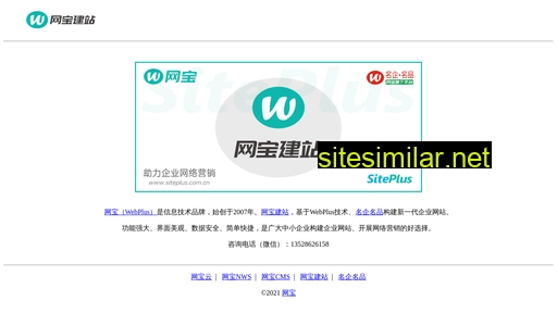 siteplus.com.cn alternative sites