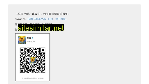 siyuan.cn alternative sites