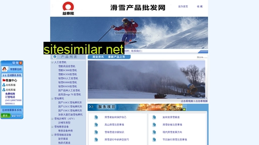 skiing.net.cn alternative sites