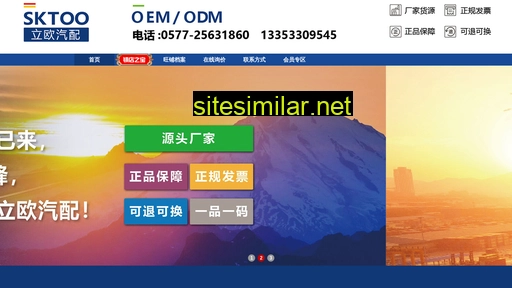 sktoo.com.cn alternative sites