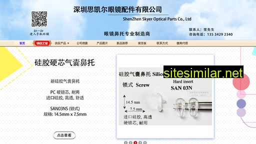skyeroptical.com.cn alternative sites