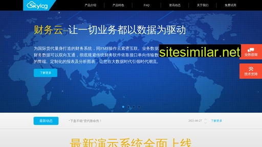 skylog.cn alternative sites
