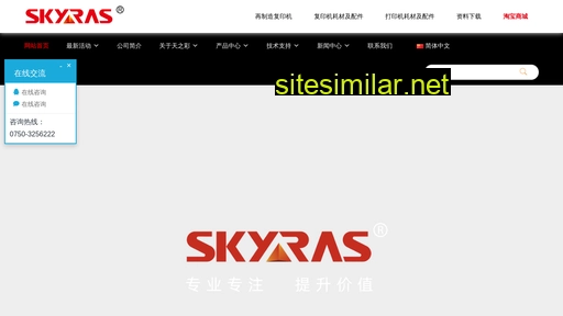 skyras.cn alternative sites