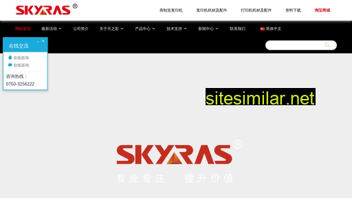 skyras.com.cn alternative sites