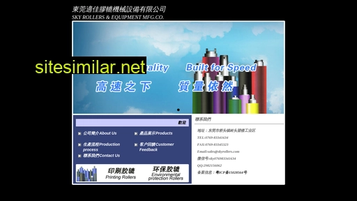 skyrollers.cn alternative sites