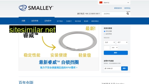 smalley.cn alternative sites