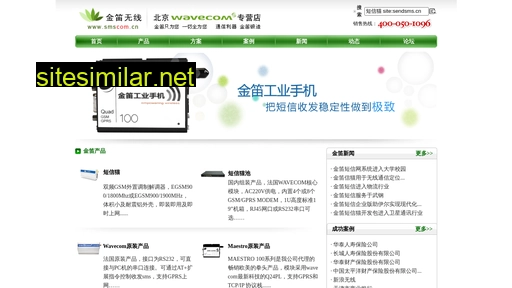 smscom.cn alternative sites