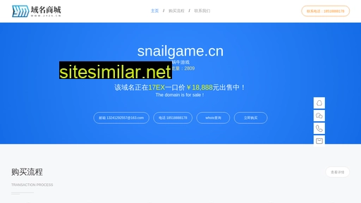 snailgame.cn alternative sites