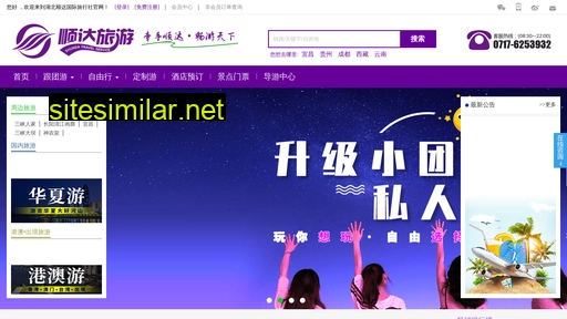 snjtour.cn alternative sites