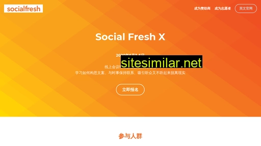 socialfresh.cn alternative sites