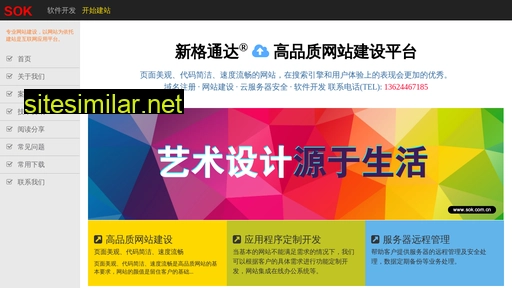 sok.com.cn alternative sites