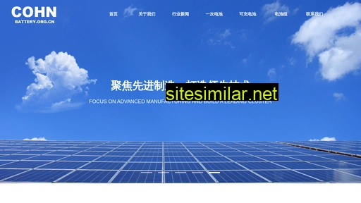 solarbattery.com.cn alternative sites