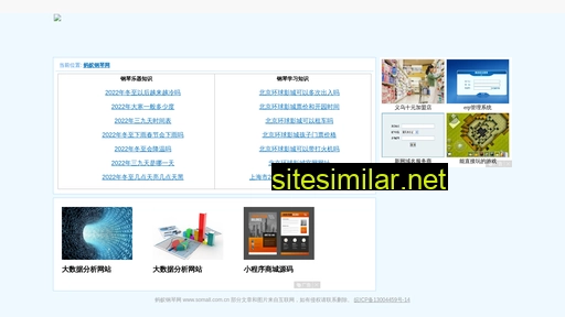 somall.com.cn alternative sites