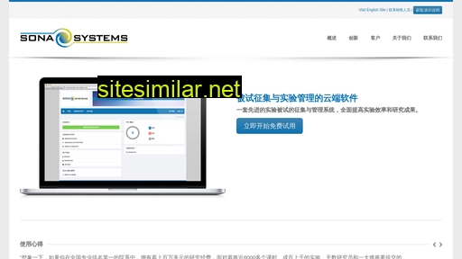 sona-systems.cn alternative sites