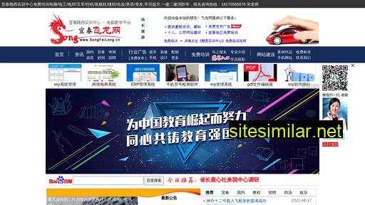 songfeilong.cn alternative sites