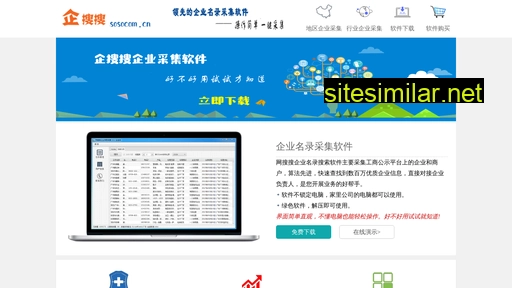 sosocom.cn alternative sites