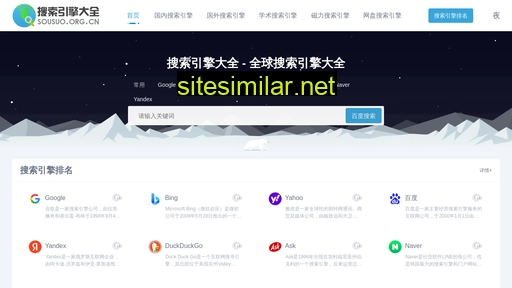 sousuo.org.cn alternative sites