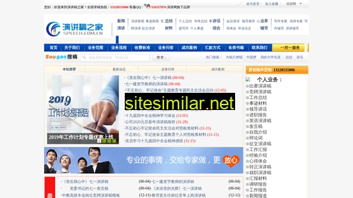speech.com.cn alternative sites