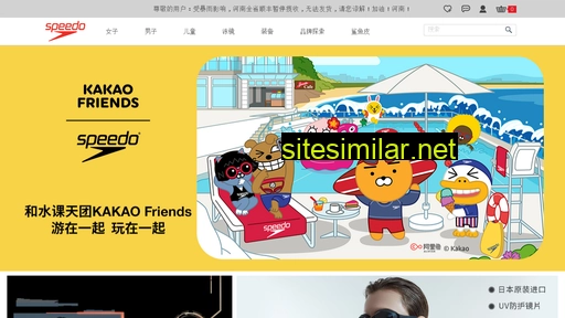 speedo.com.cn alternative sites