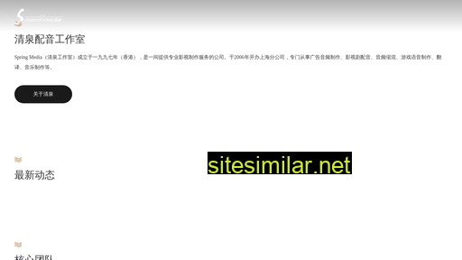springmedia.com.cn alternative sites