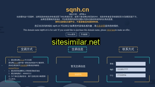 sqnh.cn alternative sites