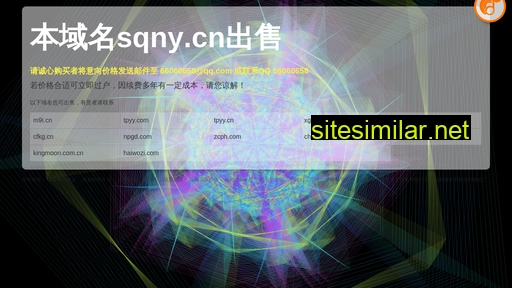 sqny.cn alternative sites