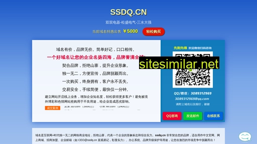 ssdq.cn alternative sites