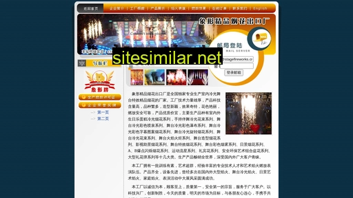 stagefireworks.cn alternative sites