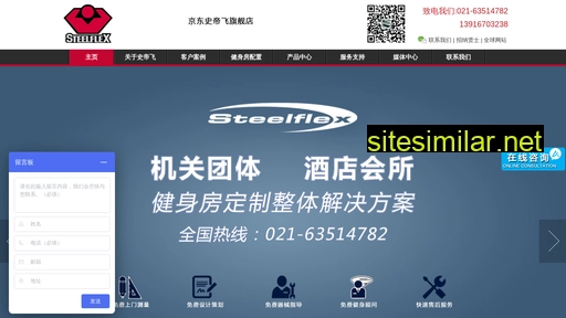 steelflex.com.cn alternative sites