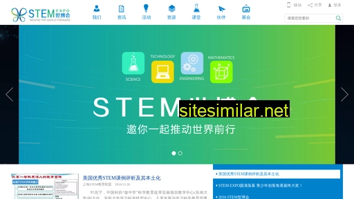 stemexpo.org.cn alternative sites