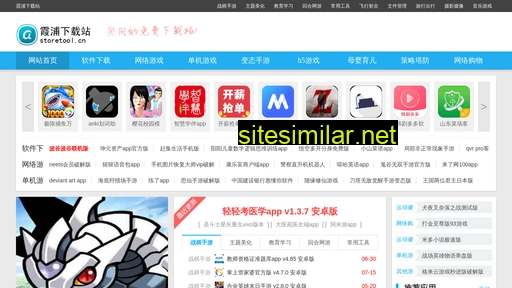 storetool.cn alternative sites