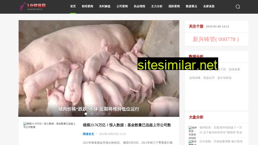 stocka.cn alternative sites