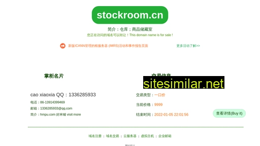 stockroom.cn alternative sites
