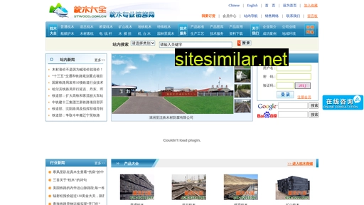 stwood.com.cn alternative sites