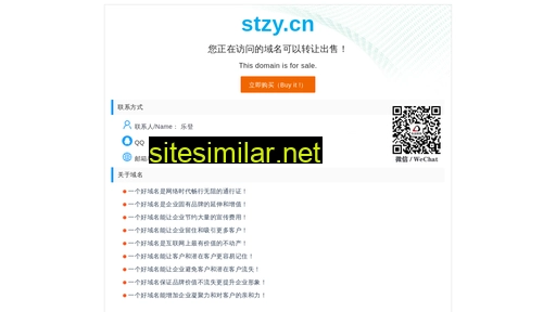 stzy.cn alternative sites