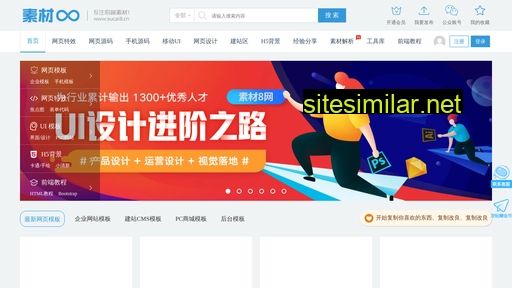 sucai8.cn alternative sites