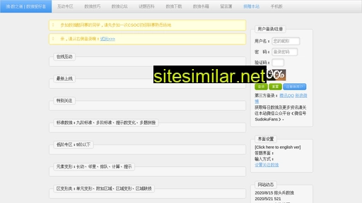 sudokufans.org.cn alternative sites