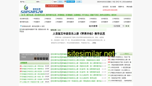 suishi520.cn alternative sites