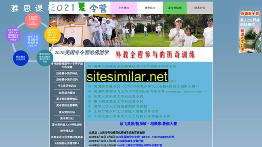 summer-camp.com.cn alternative sites