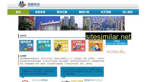 summitdata.cn alternative sites