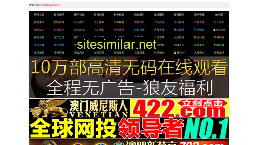 sunhtong.com.cn alternative sites