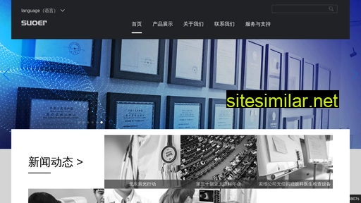 suowei.com.cn alternative sites