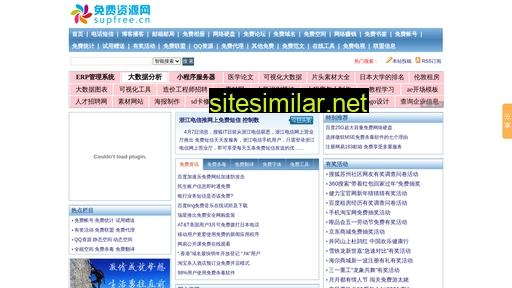 supfree.cn alternative sites