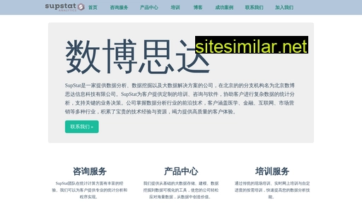 supstat.com.cn alternative sites