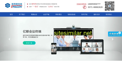 swagon.com.cn alternative sites