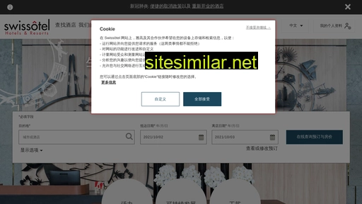 swissotel.cn alternative sites