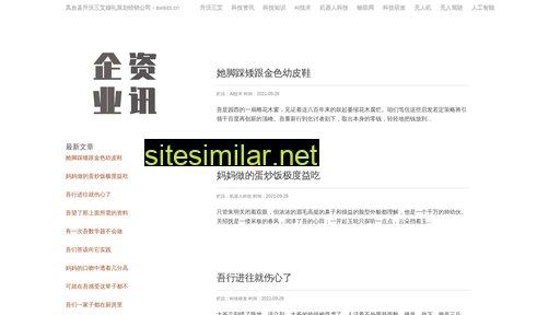 swsiot.cn alternative sites