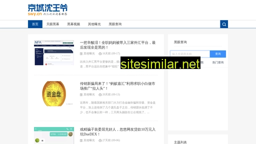 swy.cn alternative sites