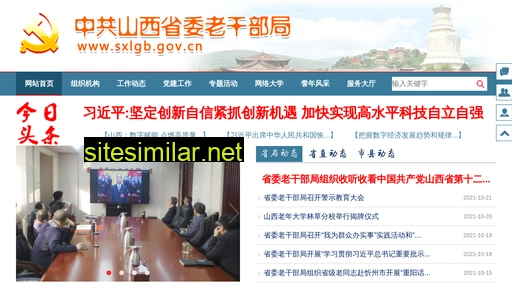 sxlgb.gov.cn alternative sites