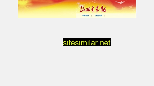 sxqnb.com.cn alternative sites